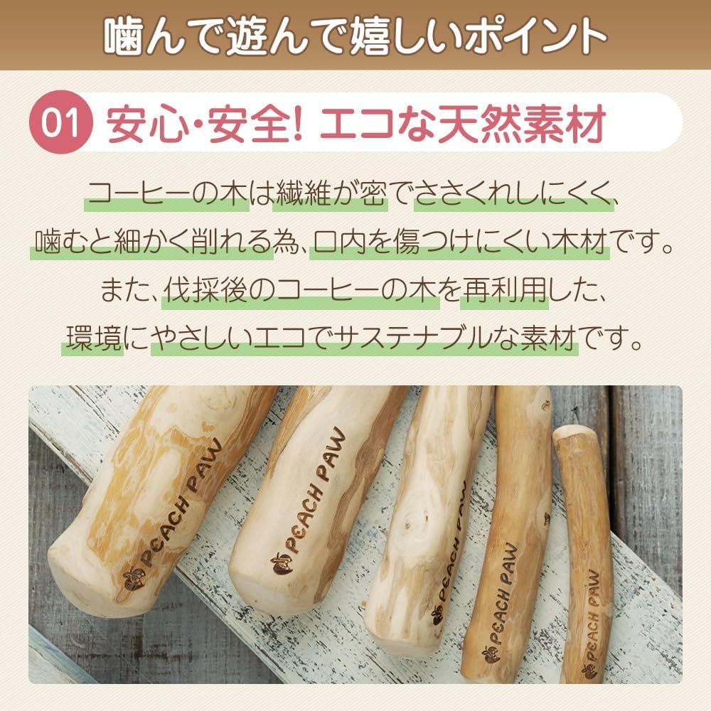 Amazon | 【獣医師推薦】 [ピーチパウ] Peach Paw コーヒー ウッドチュ